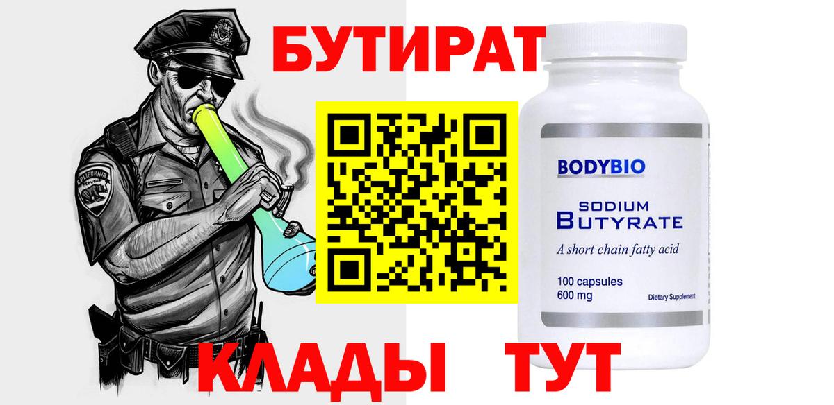 Бутират бутандиол Королёв