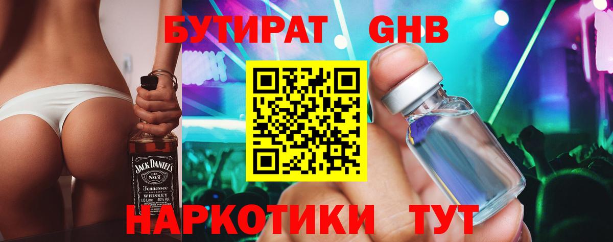БУТИРАТ  Бутират BDO  Вход с VPN  Королёв 