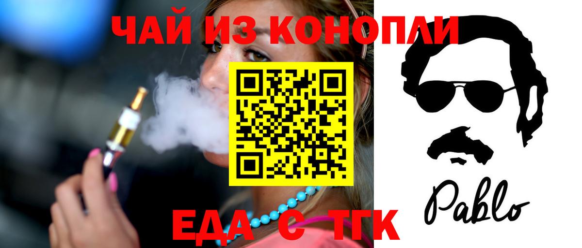 Еда ТГК марихуана  Вход с VPN  Королёв 