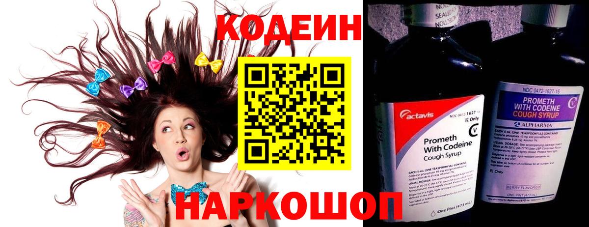 Королёв  наркошоп  Codein Purple Drank  Вход с VPN  Кодеин напиток Lean (лин) 
